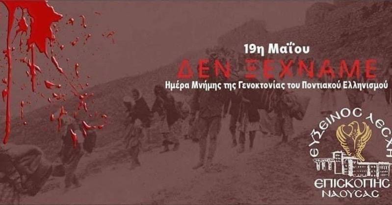 Εκδήλωση μνήμης για τη Γενοκτονία των Ποντίων στην Επισκοπή Νάουσας
