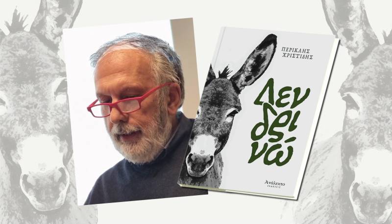Το βιβλίο η “Δενδρινώ” του Περικλή Χριστίδη παρουσιάζεται στη Νάουσα