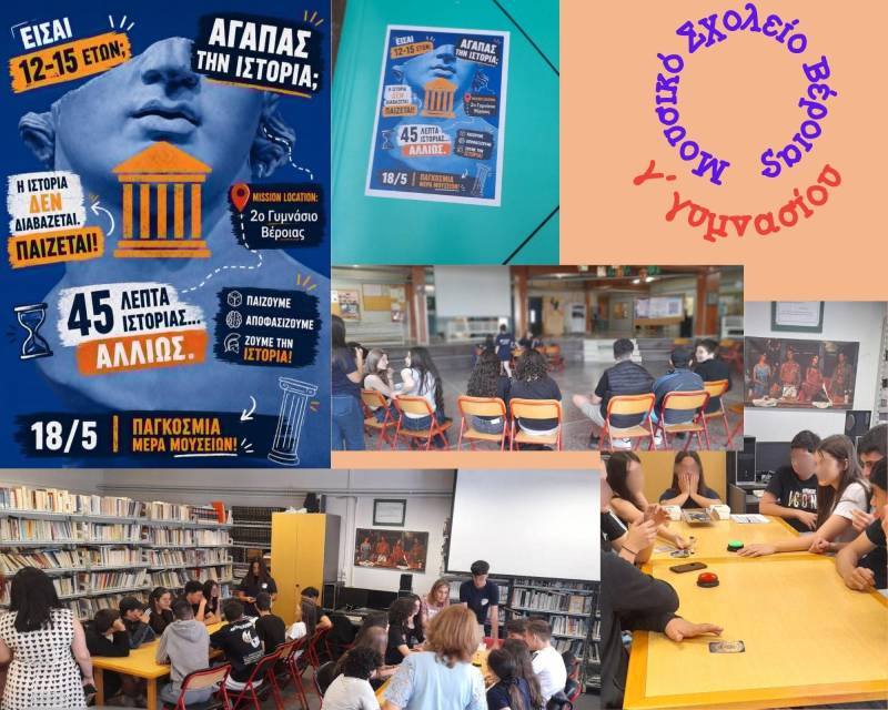 Μαθαίνοντας την ιστορία των Αιγών μέσα από το παιχνίδι