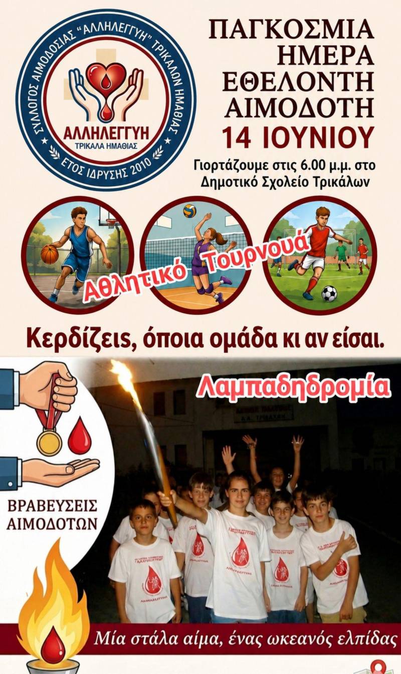 Γιορτή Ζωής και Αλληλεγγύης στα Τρίκαλα Ημαθίας από τον Σύλλογο Αιμοδοσίας