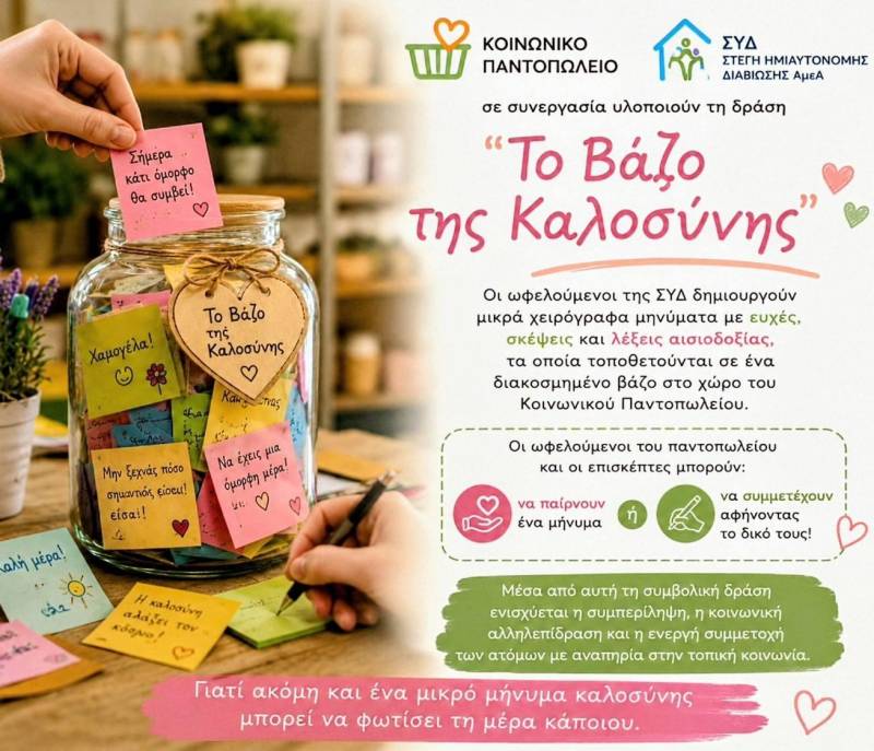 «Το Βάζο της Καλοσύνης» γεμίζει μηνύματα αισιοδοξίας στο Κοινωνικό Παντοπωλείο Νάουσας