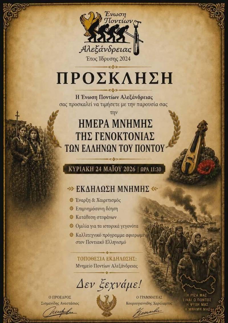 Η Αλεξάνδρεια τιμά την Ημέρα Μνήμης της Γενοκτονίας των Ελλήνων του Πόντου