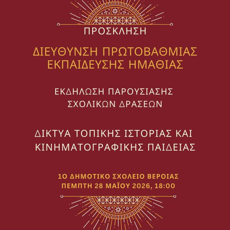 Τοπική Ιστορία και Κινηματογράφος «ζωντανεύουν» από μαθητές της Ημαθίας