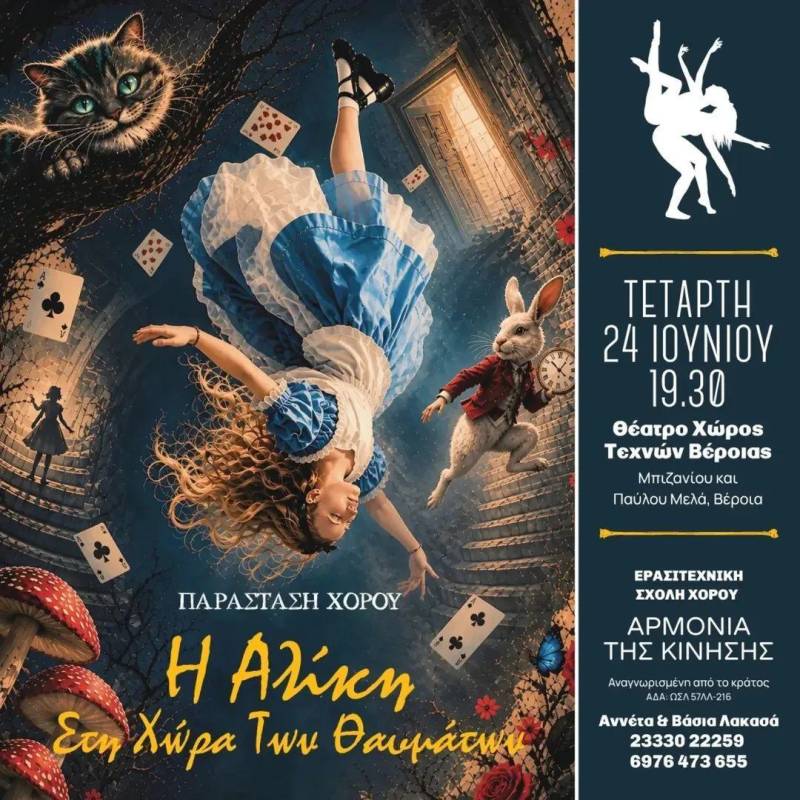«Η Αλίκη στη Χώρα των Θαυμάτων» ζωντανεύει στη Βέροια – μια μαγική βραδιά χορού από την «Αρμονία της Κίνησης»