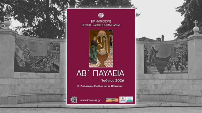 Παύλεια: Ο Απόστολος Παύλος και το Βάπτισμα στο επίκεντρο των εκδηλώσεων – Το πρόγραμμα