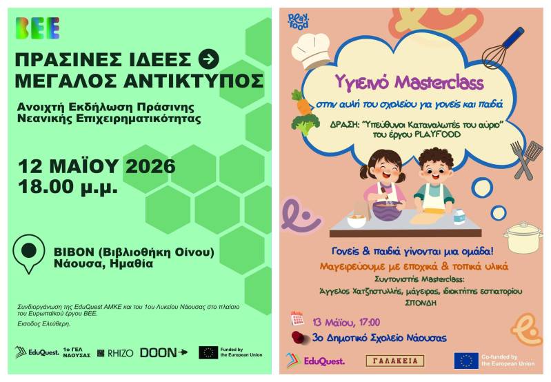 Διήμερο δημιουργίας και συμμετοχής στη Νάουσα από την EduQuest