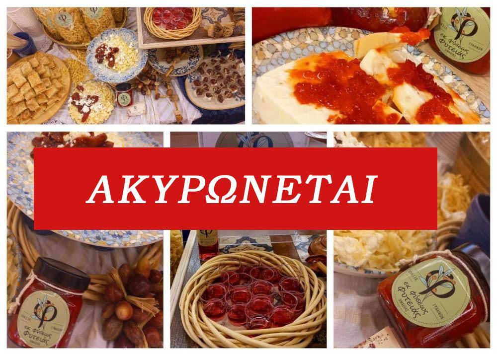 Πρόσκληση Συμμετοχής και Συνεργασίας στην Εκδήλωση «Γεύσεις Μνήμης και Αγάπης»