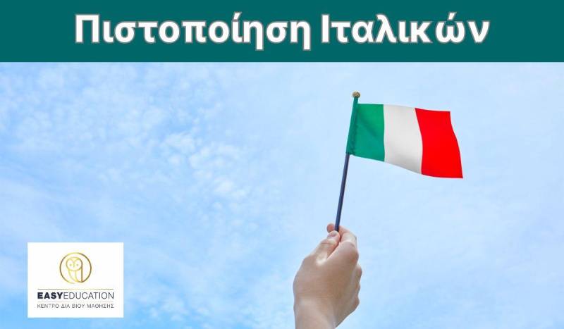 Easy Education: Μαθήματα Ιταλικών Β2 με Πιστοποίηση