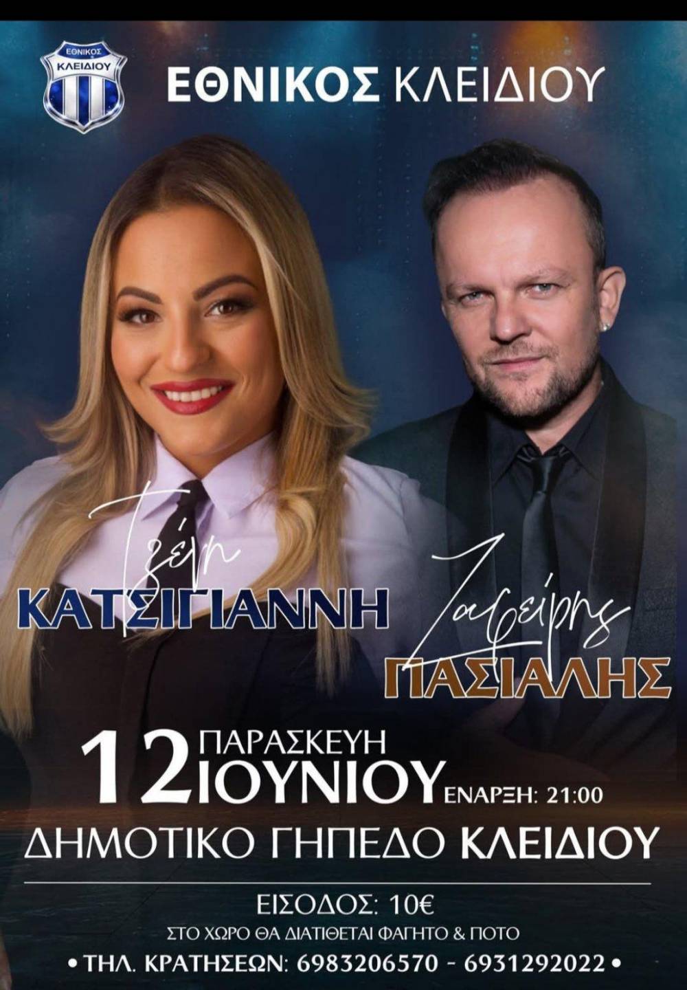 Μουσική βραδιά στο Κλειδί με την Τζένη Κατσίγιαννη και τον Ζαφείρη Πασιαλή