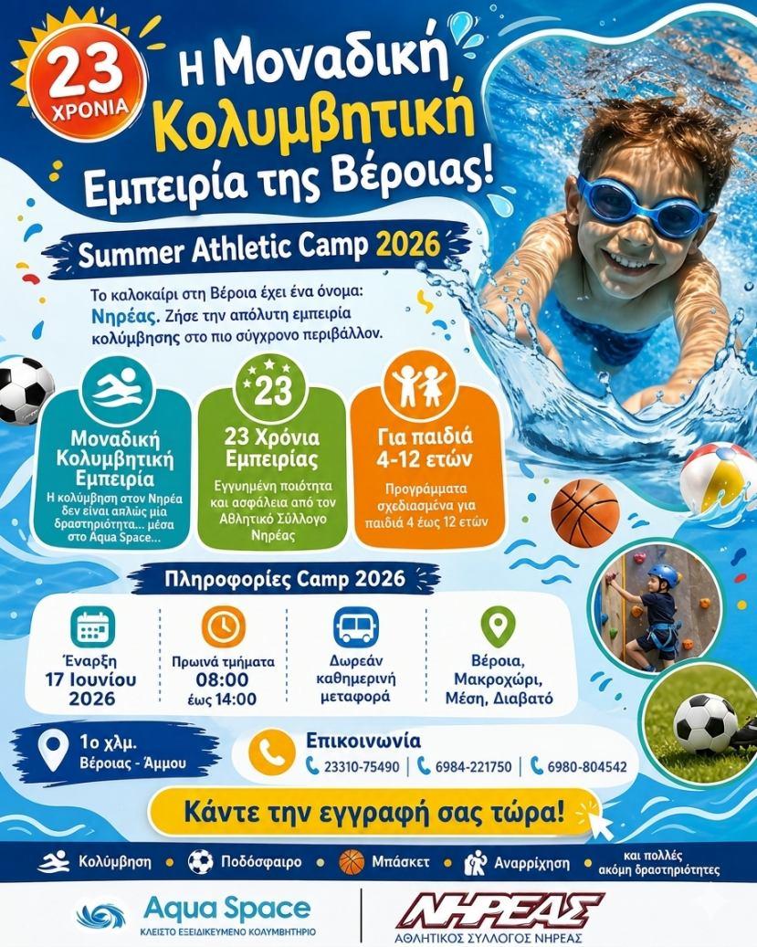 Summer Athletic Camp 2026: Εκεί που το καλοκαίρι γίνεται εμπειρία!