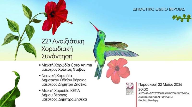 Χορωδιακή συνάντηση του Δημοτικού Ωδείου στη Στέγη