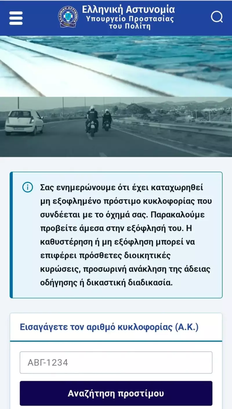 Κυκλοφορεί παραπλανητική ιστοσελίδα που εμφανίζεται ψευδώς ως ιστοσελίδα της Ελληνικής Αστυνομίας