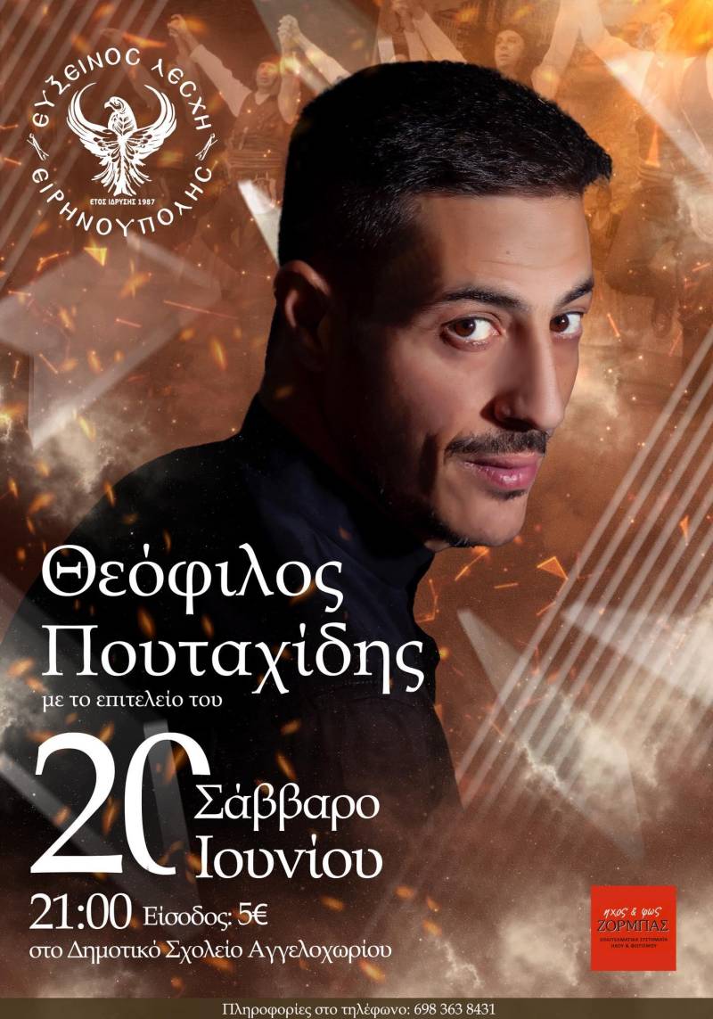 Η Εύξεινος Λέσχη Ειρηνούπολης ετοιμάζει το 5ο Ποντιακόν Πανοΰρ στο Αγγελοχώρι