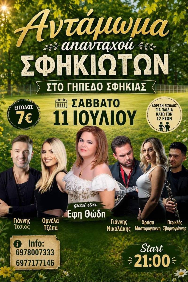 Με Έφη Θώδη το φετινό αντάμωμα στη Σφηκιά