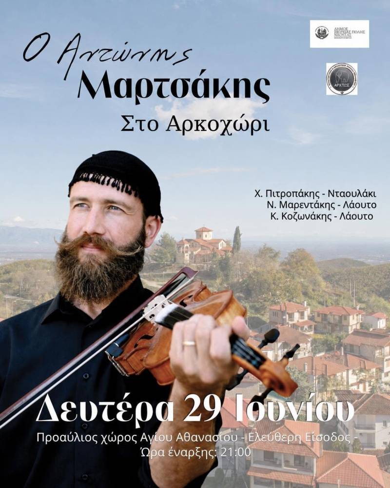 Με κρητικό γλέντι ανοίγει η αυλαία των καλοκαιρινών εκδηλώσεων στο Αρκοχώρι