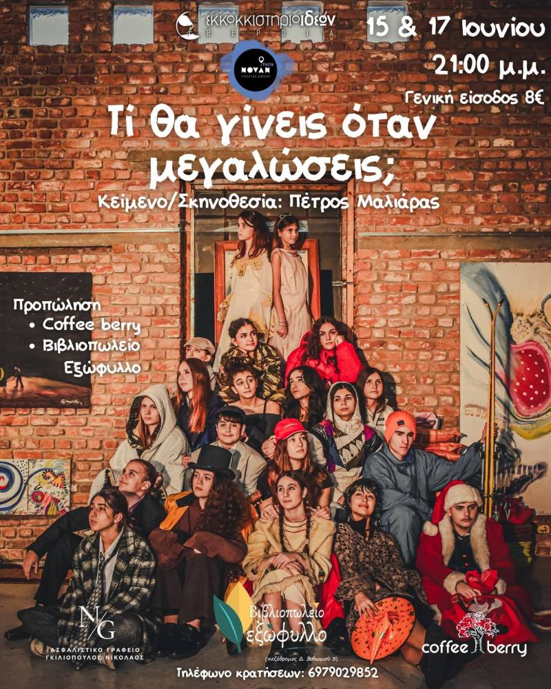 «Τι θα γίνεις όταν μεγαλώσεις;» – Μια παράσταση που μετατρέπει το ερώτημα της ζωής σε θεατρική εμπειρία στο Εκκοκκιστήριο Ιδεών