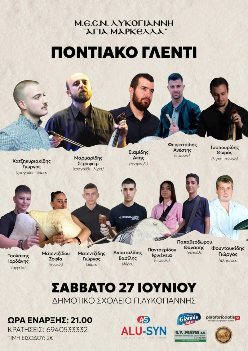 Ποντιακό γλέντι στην Παλαιά Λυκογιάννη