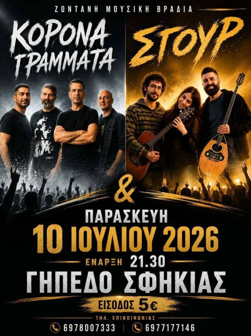 Ζωντανή μουσική βραδιά στη Σφηκιά με «Κορώνα Γράμματα» και «Στουρ»