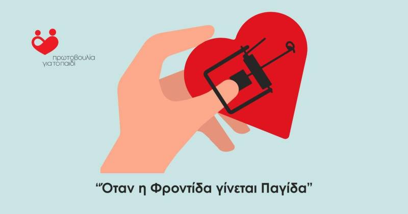 Όταν η ανάγκη του εφήβου να ανήκει κάπου γίνεται το σημείο από το οποίο μπορεί να παγιδευτεί