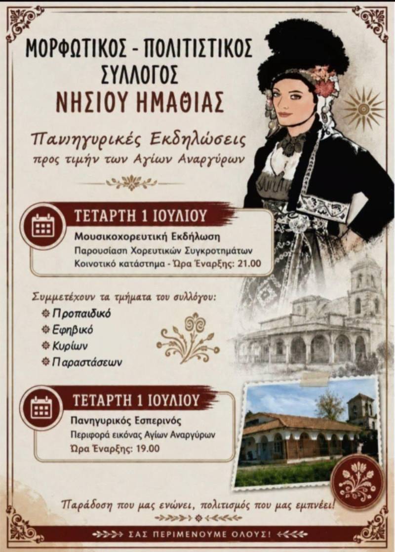 Πανηγυρικές εκδηλώσεις στο Νησί