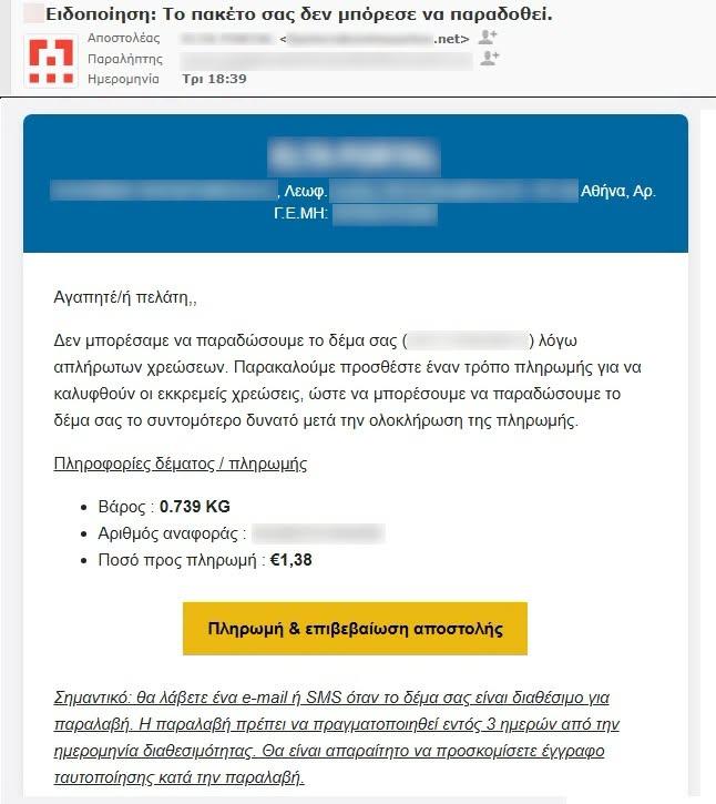 Προειδοποίηση για νέα ηλεκτρονική απάτη μέσω email