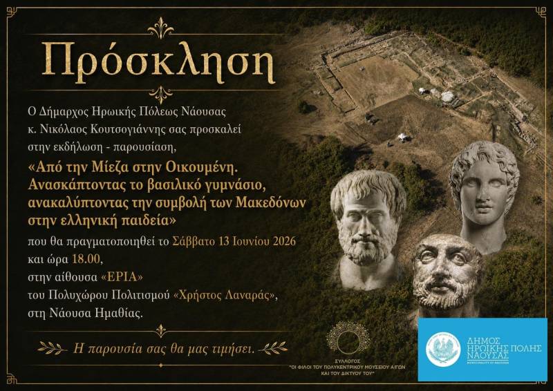 Από τη Μίεζα στην Οικουμένη: Ημερίδα στη Νάουσα για το βασιλικό γυμνάσιο και τη συμβολή των Μακεδόνων στην ελληνική παιδεία
