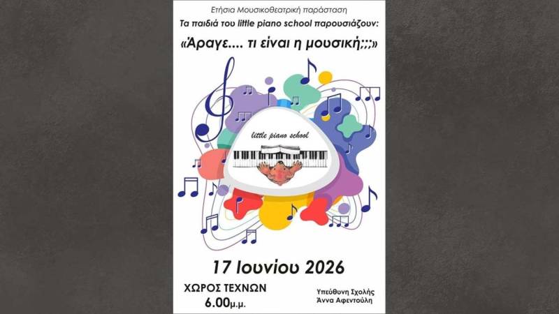 Μουσικοθεατρική παράσταση του Little piano school, στον Χώρο Τεχνών