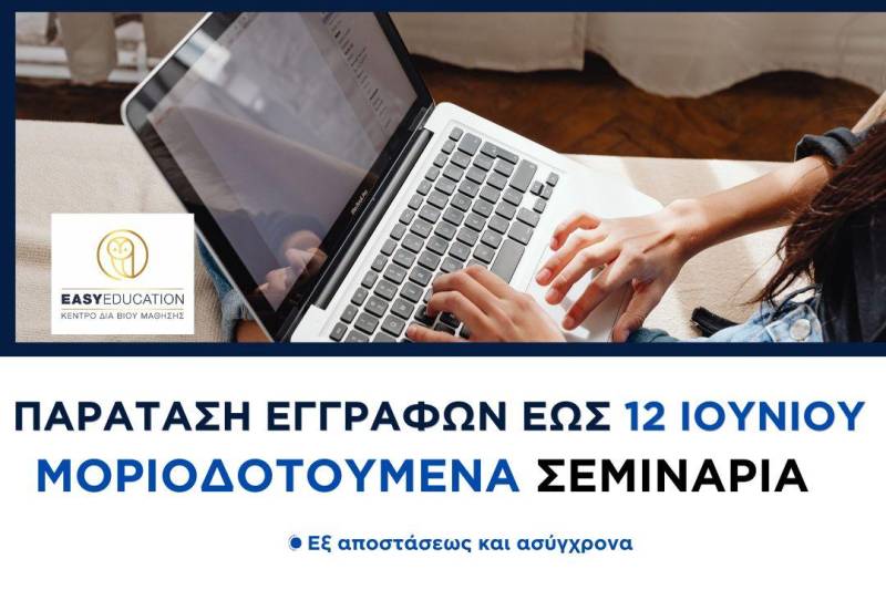 Παράταση Εγγραφών έως 12 Ιουνίου στα Εξ Αποστάσεως Μοριοδοτούμενα Σεμινάρια της Easy Education – Αποκτήστε Μόρια για ΣΔΕ, ΣΑΕΚ, ΔΥΠΑ και Εκπαιδευτικές Δομές
