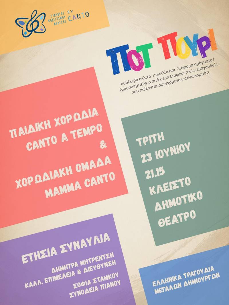 Με άρωμα ελληνικού τραγουδιού η συναυλία λήξης του enCANTO στη Νάουσα