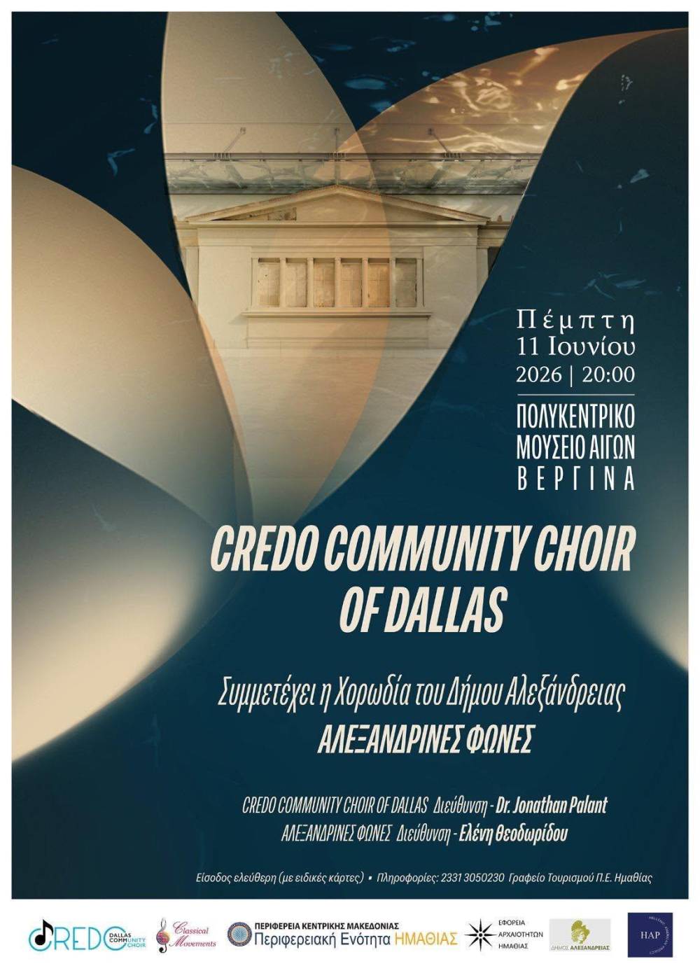 Η Credo Community Choir of Dallas στο Πολυκεντρικό Μουσείο Αιγών