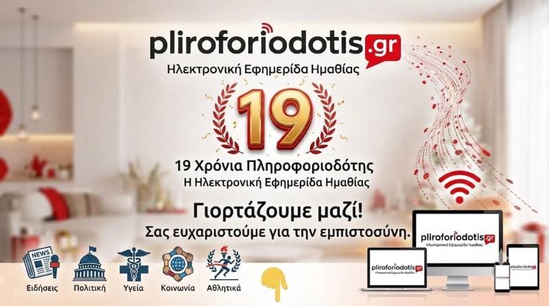 «Πληροφοριοδότης»: 19 χρόνια καθημερινής παρουσίας στην ενημέρωση της Ημαθίας