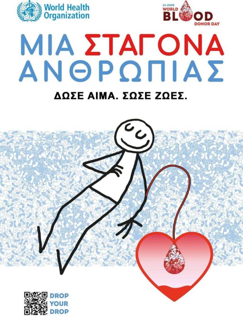 Εβδομάδα εθελοντικής αιμοδοσίας στο Νοσοκομείο Νάουσας