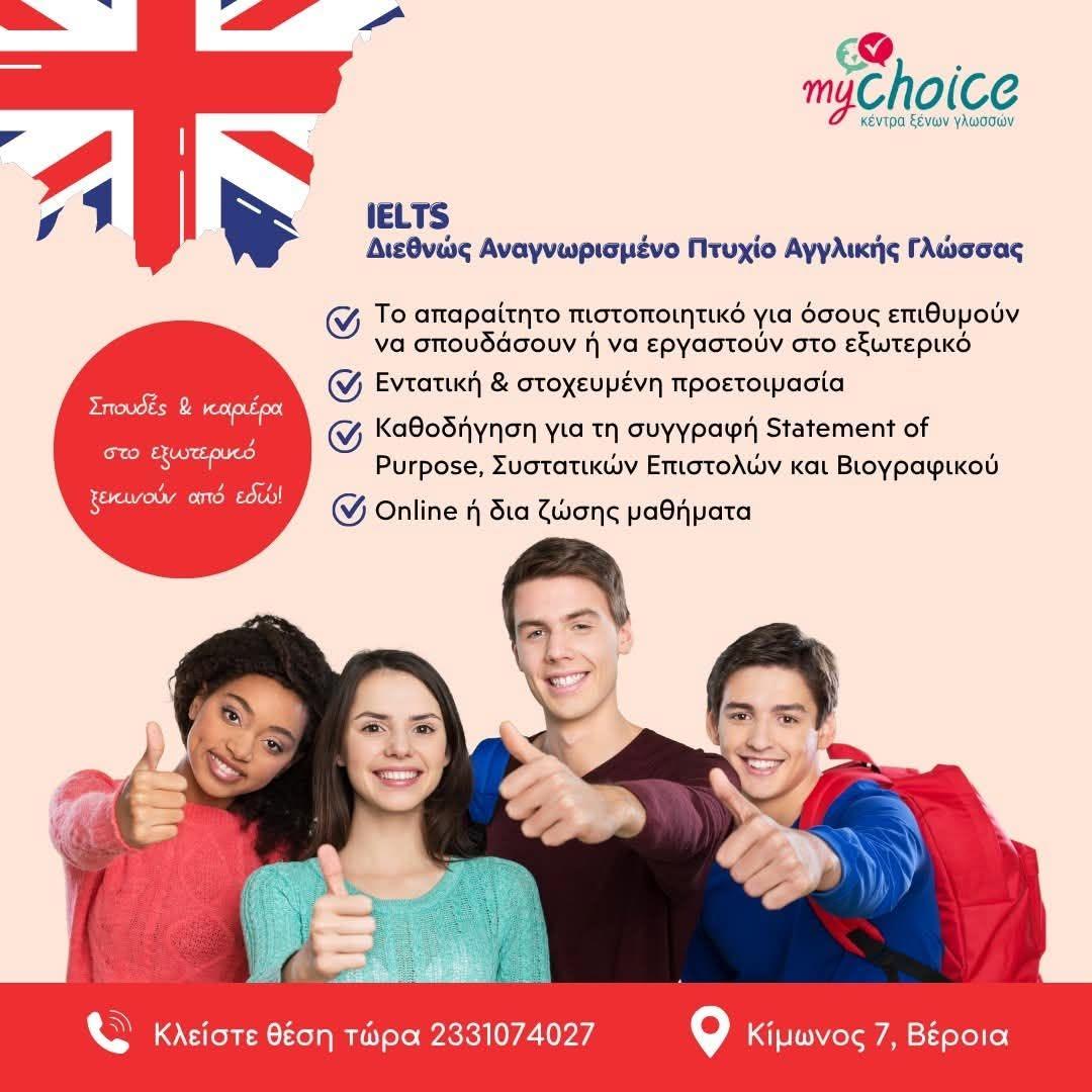 My Choice: Εκμεταλευτείτε το καλοκαίρι σας & προετοιμαστείτε στα Νέα Τμήματα Προετοιμασίας για το IELTS
