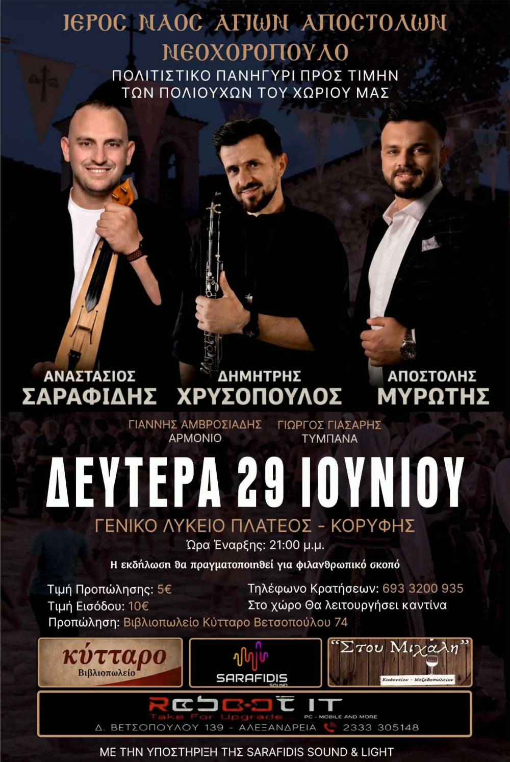 Πολιτιστικό πανηγύρι προς τιμήν των πολιούχων Αγίων Αποστόλων στο Νεοχορόπουλο