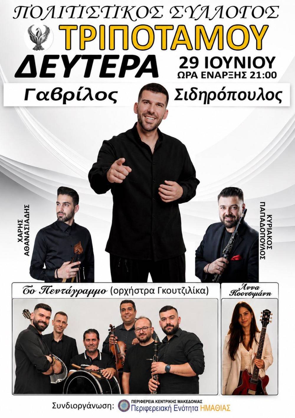 Μεγάλο πανηγύρι με ποντιακή και λαϊκή μουσική στις 29 Ιουνίου στον Τριπόταμο