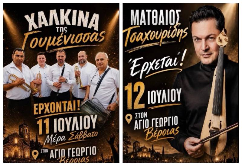 Γιορτή Κηπευτικών: Διήμερο γλέντι στον Άγιο Γεώργιο με Χάλκινα Γουμένισσας και Ματθαίο Τσαχουρίδη
