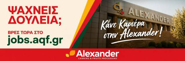 Εργασία στη Βέροια Καριέρα στην Alexander S.A.