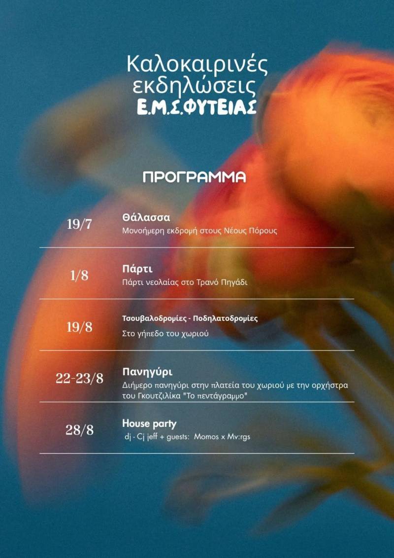 Σειρά εκδηλώσεων θα “ζωντανέψει” και φέτος την Φυτειά