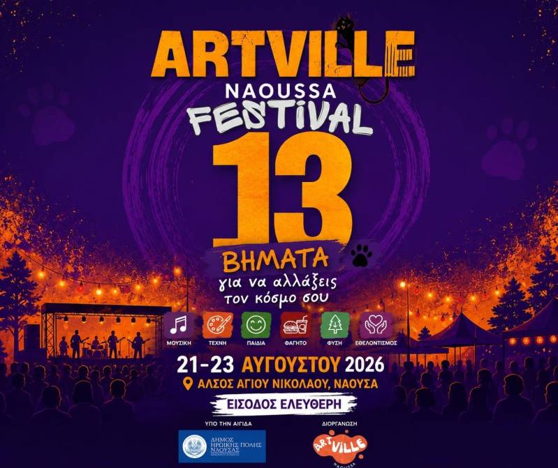 «13 Βήματα για να αλλάξεις τον κόσμο σου»: Το ARTVILLE 2026 δίνει ξανά ραντεβού στον Άγιο Νικόλαο