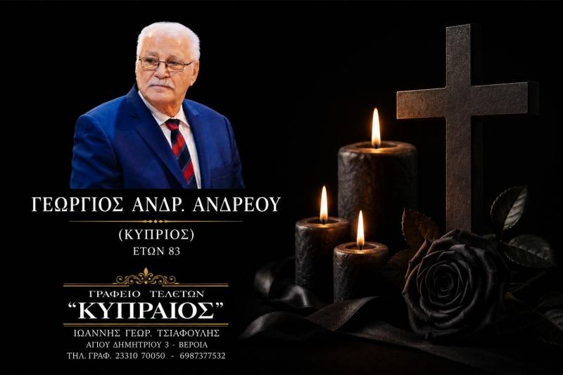 Κοινωνικά : Απεβίωσε ο Γεώργιος Ανδρέου