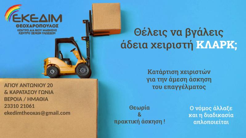 Αποκτήστε τώρα επίσημη άδεια εργασίας χειριστή κλαρκ