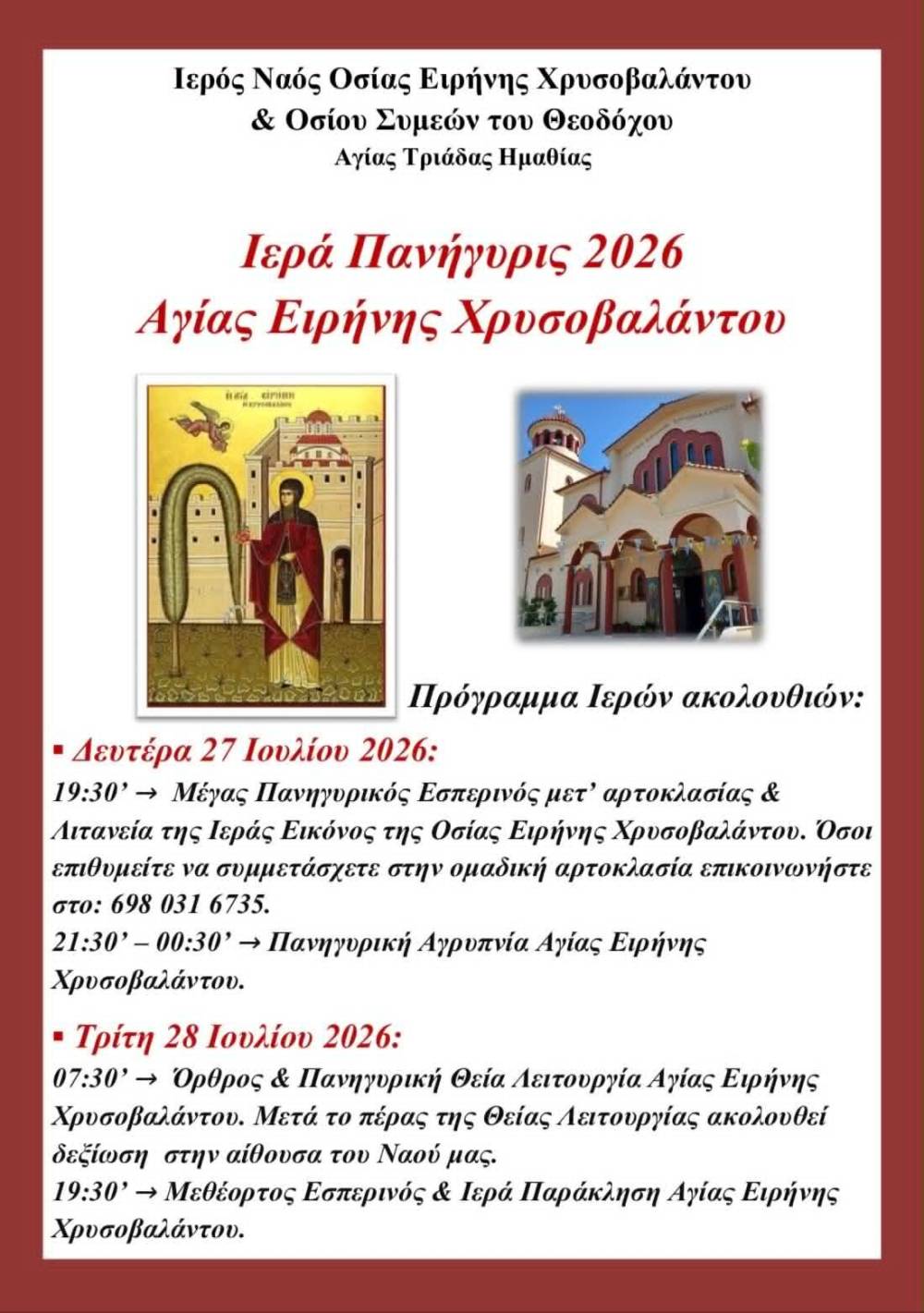 Πανήγυρις Αγίας Ειρήνης Χρυσοβαλάντου στην Αγία Τριάδα Ημαθίας