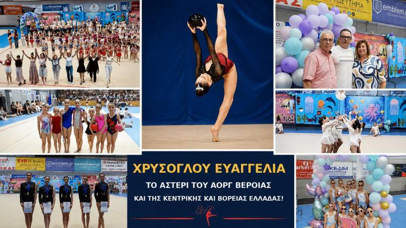 Με εντυπωσιακή γιορτή ολοκλήρωσε τη σεζόν ο Α.Ο.Ρ.Γ. Βέροιας