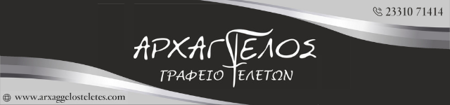 Αρχάγγελος - Κηδείες, Μνημόσυνα