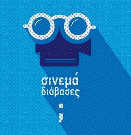 Ποια σχολεία της Ημαθίας διακρίθηκαν στον 16ο Διεθνή Μαθητικό Διαγωνισμό Ταινιών Μικρού Μήκους «Cinema… διάβασες;»