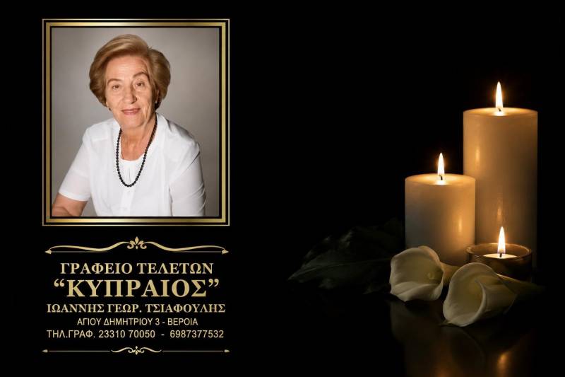 Κοινωνικά: Έφυγε από τη ζωή η Ελένη Κων. Καραγιάννη