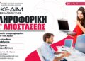 Θέλεις άμεσα πιστοποίηση αναγνωρισμένη από τον ΑΣΕΠ στην Πληροφορική;