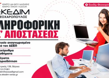 Θέλεις άμεσα πιστοποίηση αναγνωρισμένη από τον ΑΣΕΠ στην Πληροφορική;