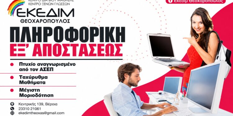 Θέλεις άμεσα πιστοποίηση αναγνωρισμένη από τον ΑΣΕΠ στην Πληροφορική;