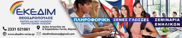 ΕΚΕΔΙΜ - Θεοχαρόπουλος